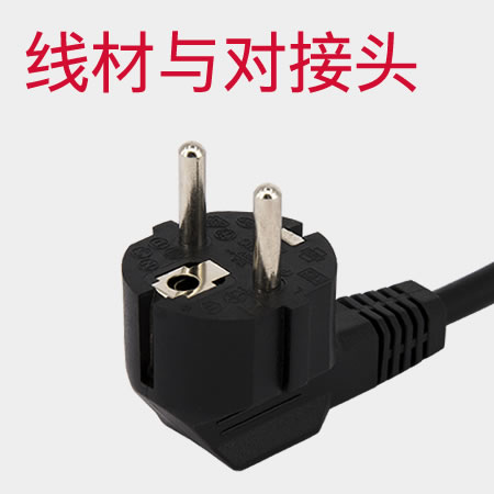线材与对接头